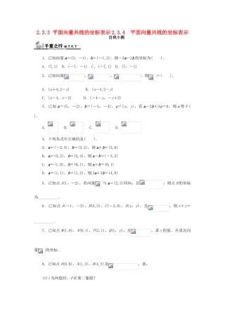高中数学 第二章 平面向量 2.3 平面向量的基本定理及坐标表示 2.3.3 平面向量的坐标运算 2.3.4 平面向量共线的坐标表示自我检测 新人教A版必修4-新人教A版高一必修4数学试题