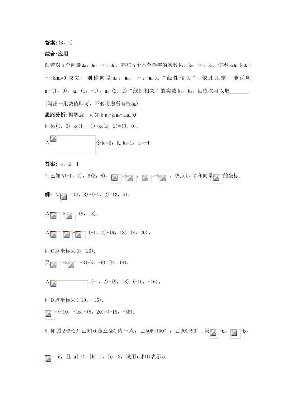 高中数学 第二章 平面向量 2.3 平面向量的基本定理及坐标表示 2.3.2 平面向量的正交分解及坐标表示 2.3.3 平面向量的坐标运算达标训练 新人教A版必修4-新人教A版高一必修4数学试题_第3页