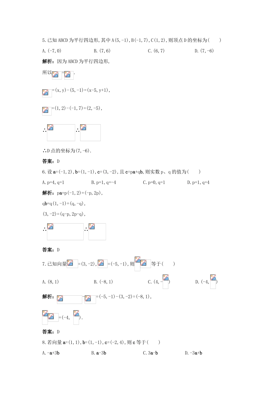 高中数学 第二章 平面向量 2.3 平面向量的基本定理及坐标表示 2.3.2 平面向量的正交分解及坐标表示 2.3.3 平面向量的坐标运算成长训练 新人教A版必修4-新人教A版高一必修4数学试题_第2页