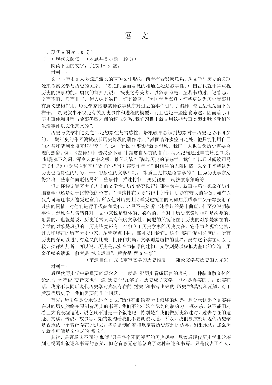 2023年全国卷高考模拟语文试题含答案 _第1页