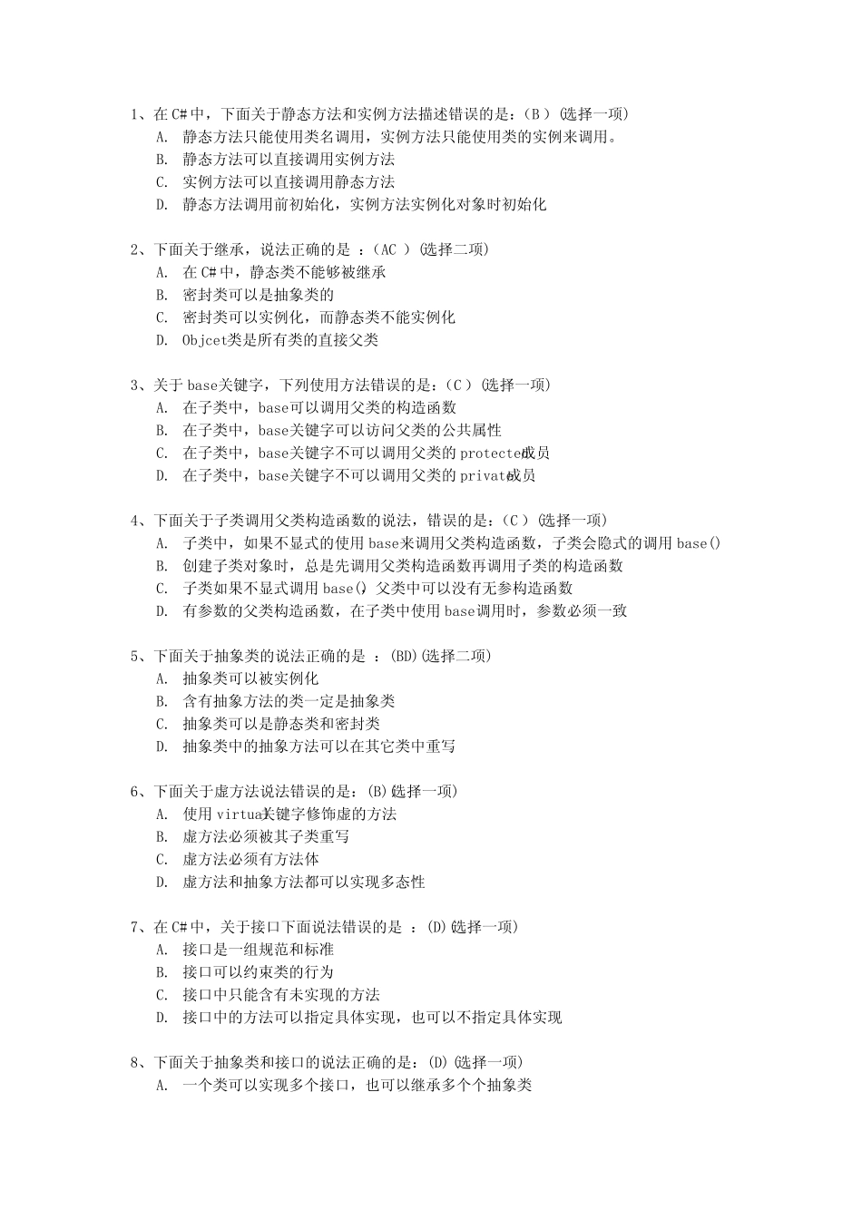 C#_OOP第二次补考试题答案 _第1页