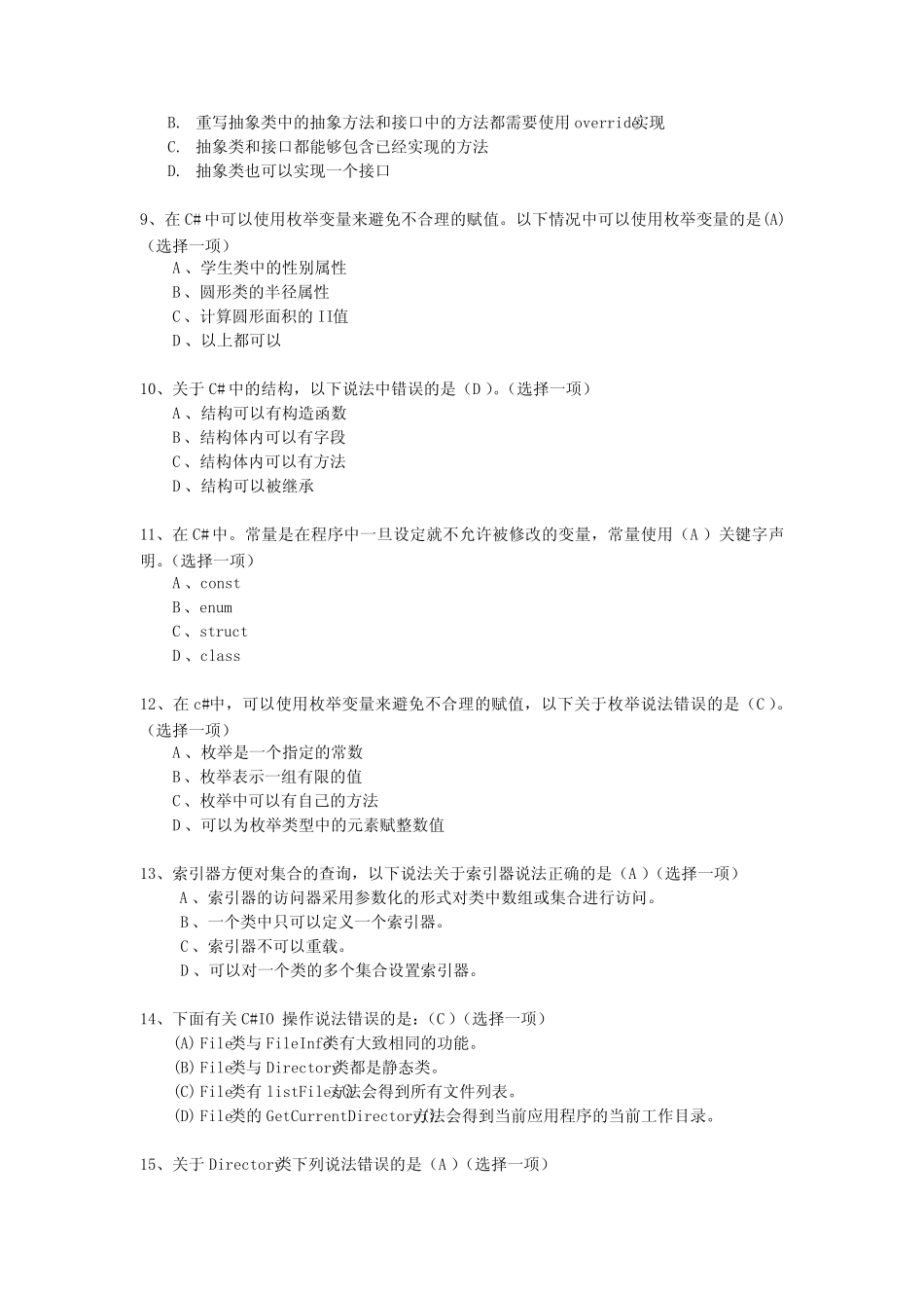 C#_OOP第二次补考试题答案 _第2页
