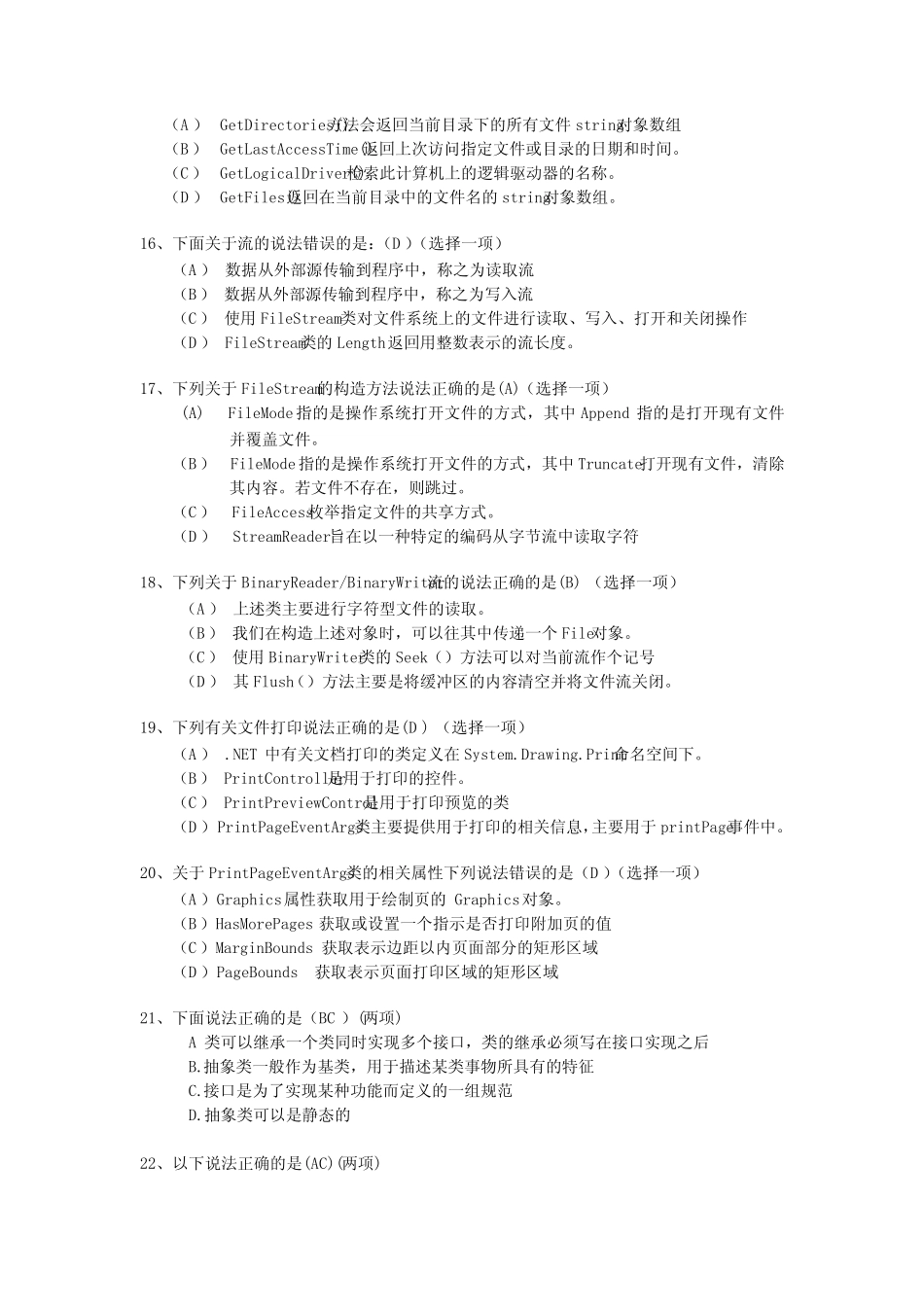 C#_OOP第二次补考试题答案 _第3页