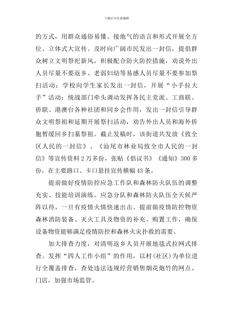 关于清明节疫情防控通知_第2页