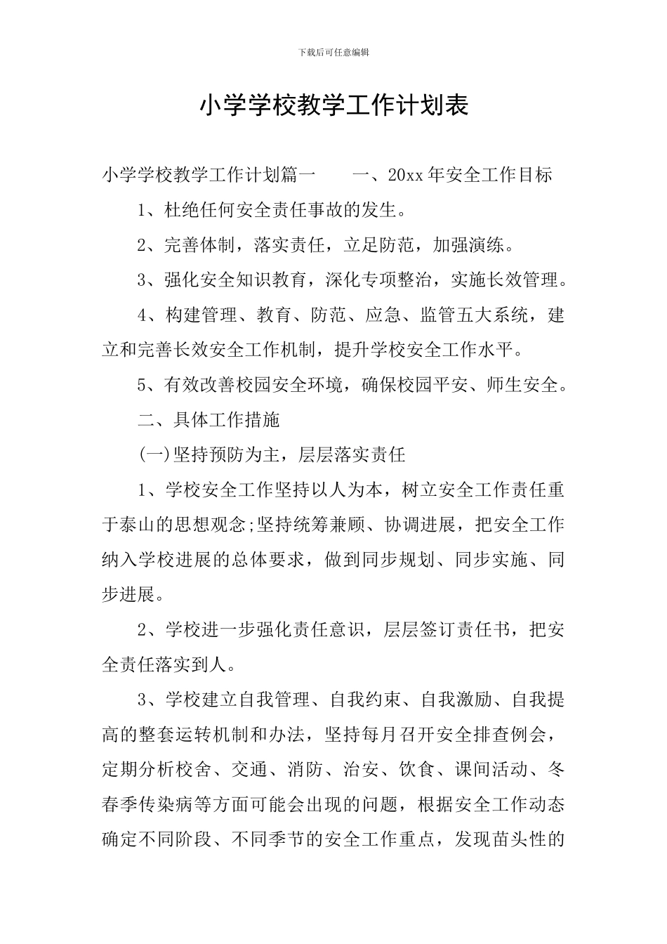 小学学校教学工作计划表_第1页