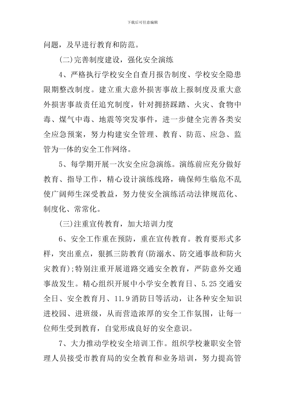 小学学校教学工作计划表_第2页