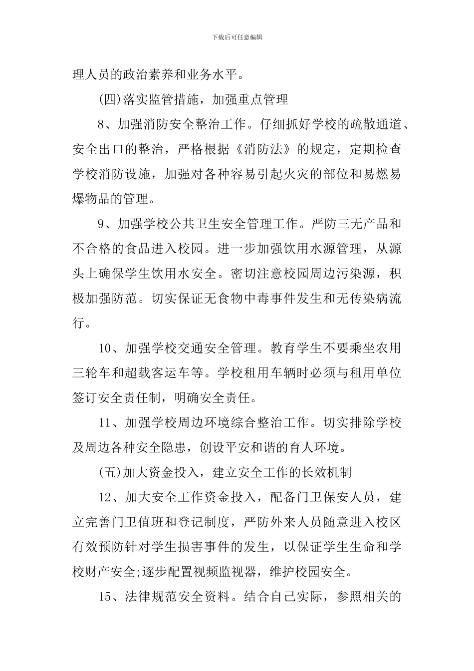 小学学校教学工作计划表_第3页