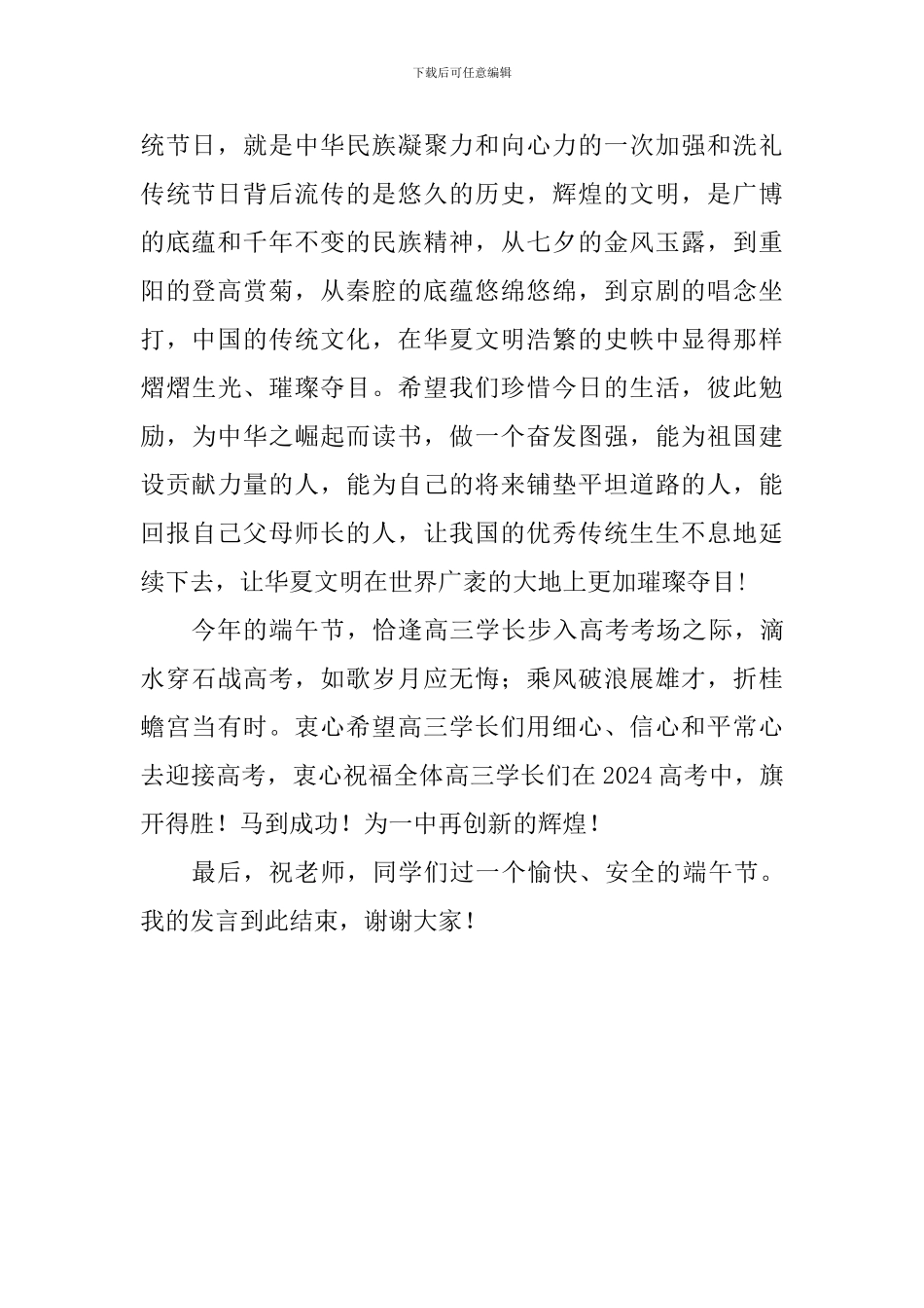 端午节国旗下讲话稿：五月话端午_第2页