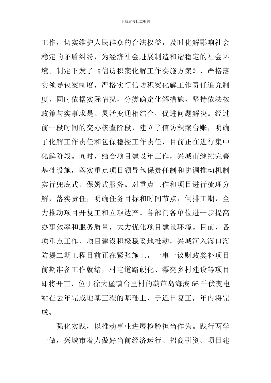 基层发挥党员作用勇于担当作为发言材料_第2页