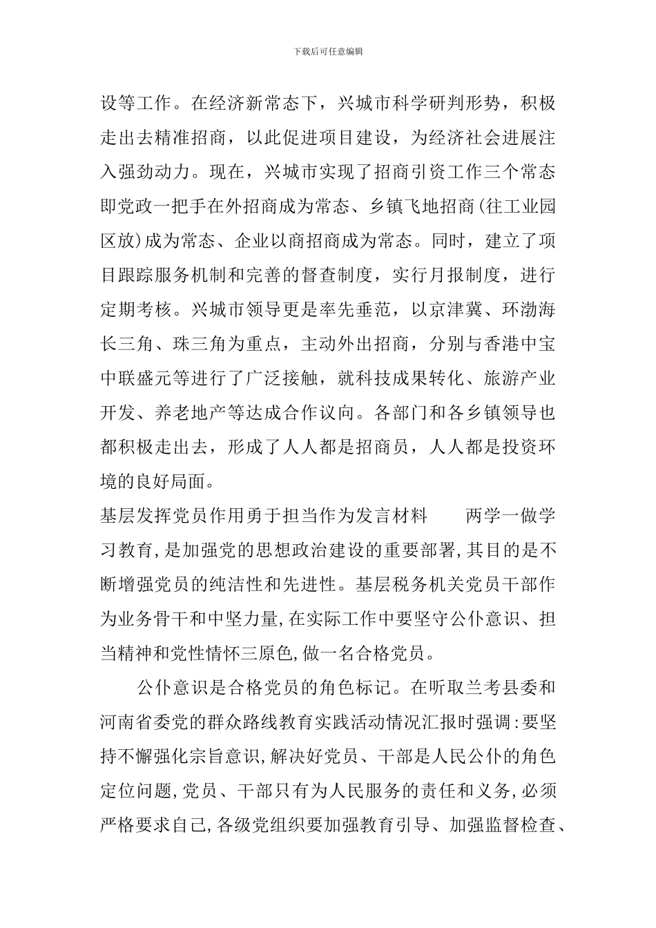 基层发挥党员作用勇于担当作为发言材料_第3页