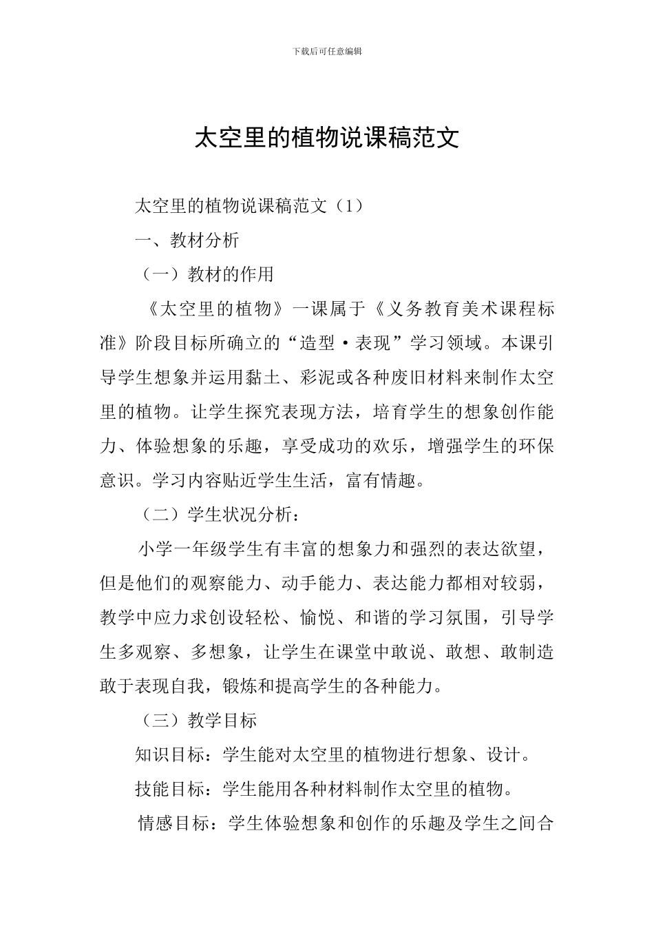 太空里的植物说课稿范文_第1页