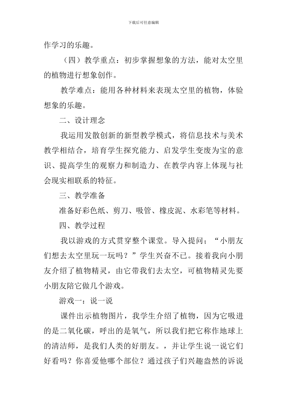 太空里的植物说课稿范文_第2页