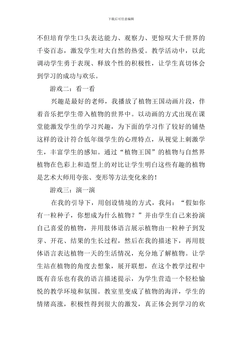 太空里的植物说课稿范文_第3页