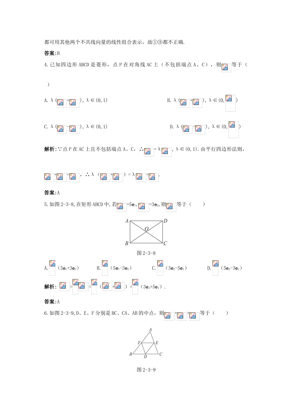 高中数学 第二章 平面向量 2.3 平面向量的基本定理及坐标表示 2.3.1 平面向量基本定理成长训练 新人教A版必修4-新人教A版高一必修4数学试题_第2页
