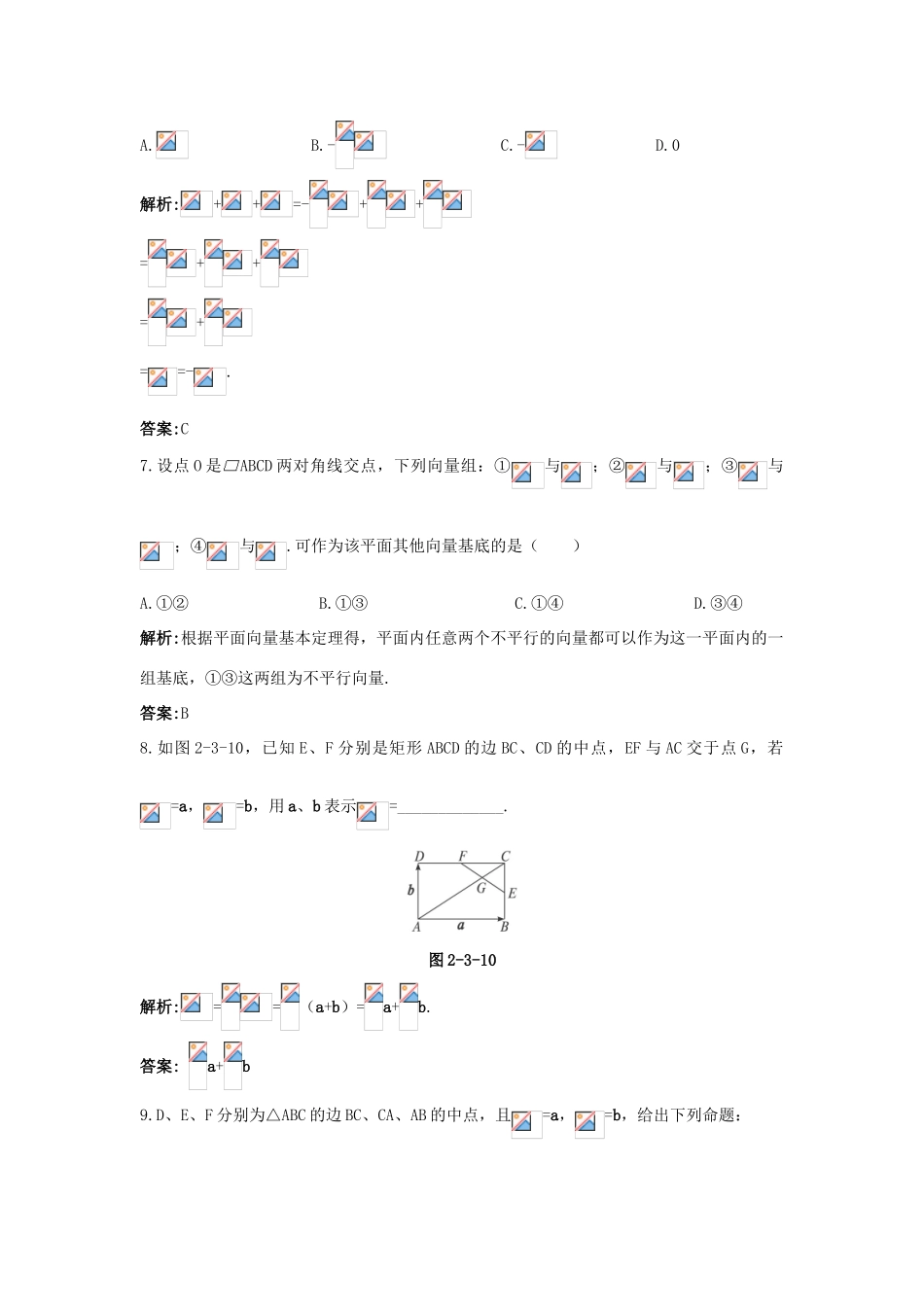 高中数学 第二章 平面向量 2.3 平面向量的基本定理及坐标表示 2.3.1 平面向量基本定理成长训练 新人教A版必修4-新人教A版高一必修4数学试题_第3页