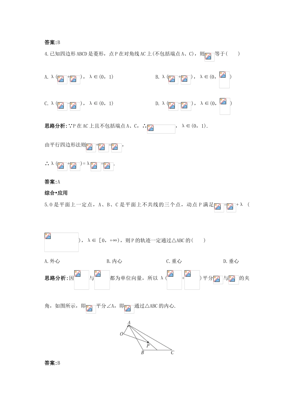 高中数学 第二章 平面向量 2.3 平面向量的基本定理及坐标表示 2.3.1 平面向量基本定理达标训练 新人教A版必修4-新人教A版高一必修4数学试题_第2页