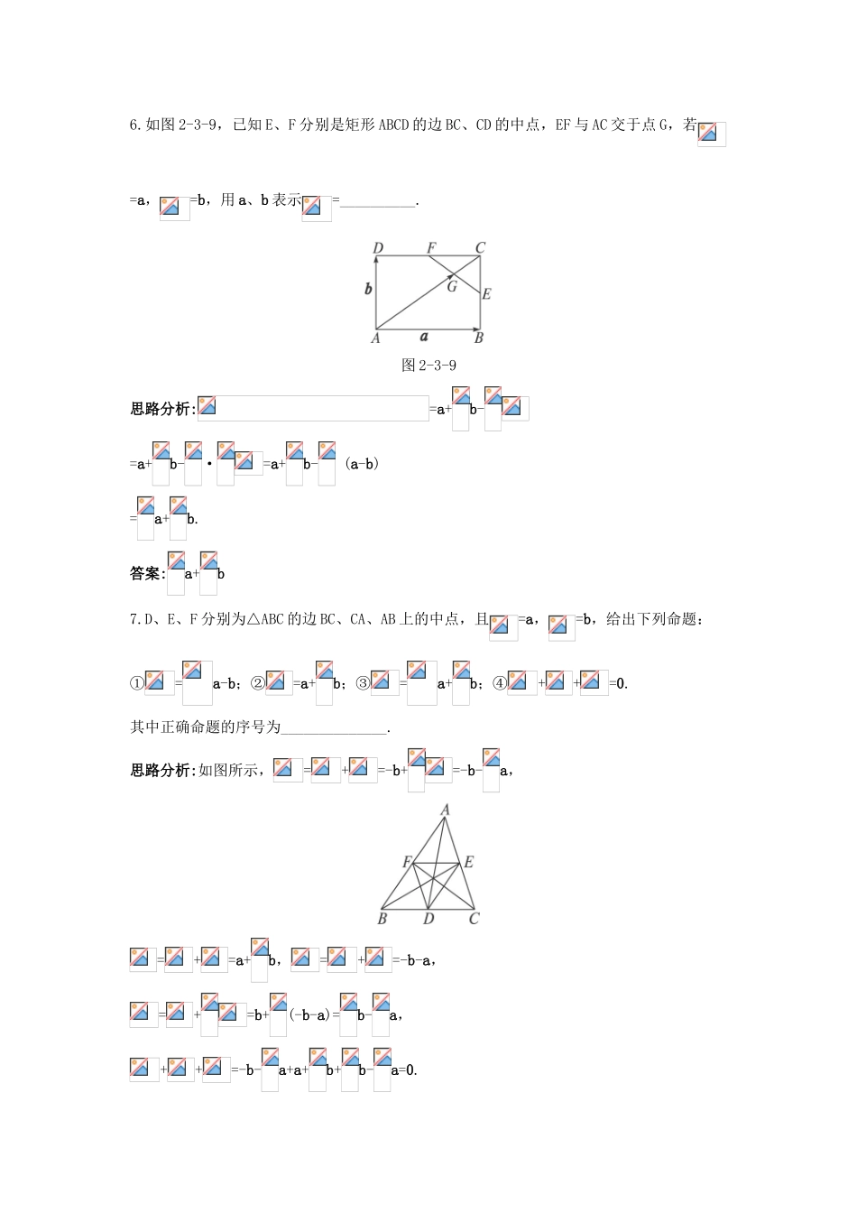 高中数学 第二章 平面向量 2.3 平面向量的基本定理及坐标表示 2.3.1 平面向量基本定理达标训练 新人教A版必修4-新人教A版高一必修4数学试题_第3页