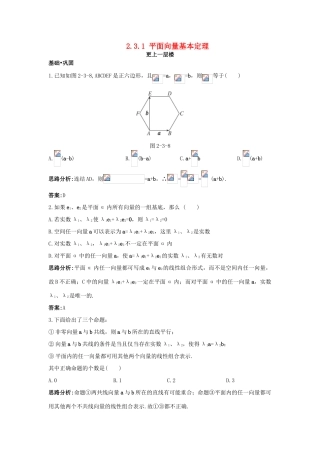 高中数学 第二章 平面向量 2.3 平面向量的基本定理及坐标表示 2.3.1 平面向量基本定理达标训练 新人教A版必修4-新人教A版高一必修4数学试题
