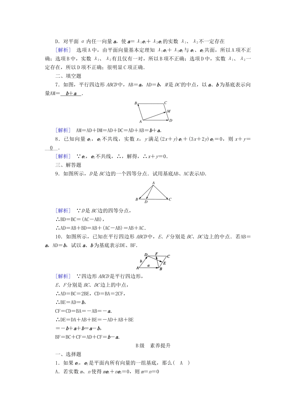 高中数学 第二章 平面向量 2.3 平面向量的基本定理及坐标表示 2.3.1 平面向量基本定理检测 新人教A版必修4-新人教A版高一必修4数学试题_第2页