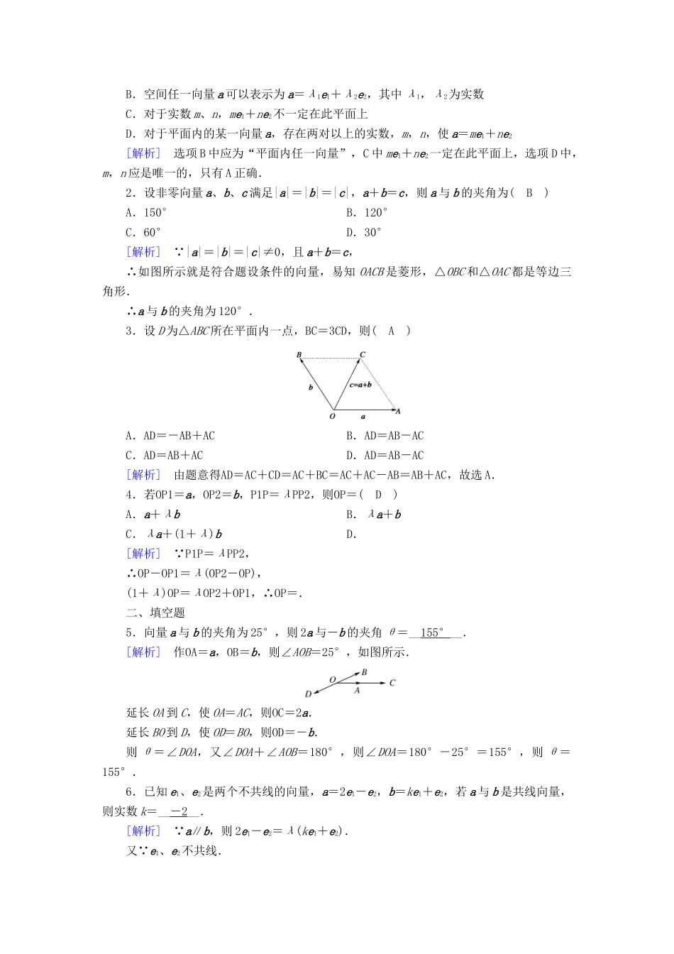 高中数学 第二章 平面向量 2.3 平面向量的基本定理及坐标表示 2.3.1 平面向量基本定理检测 新人教A版必修4-新人教A版高一必修4数学试题_第3页