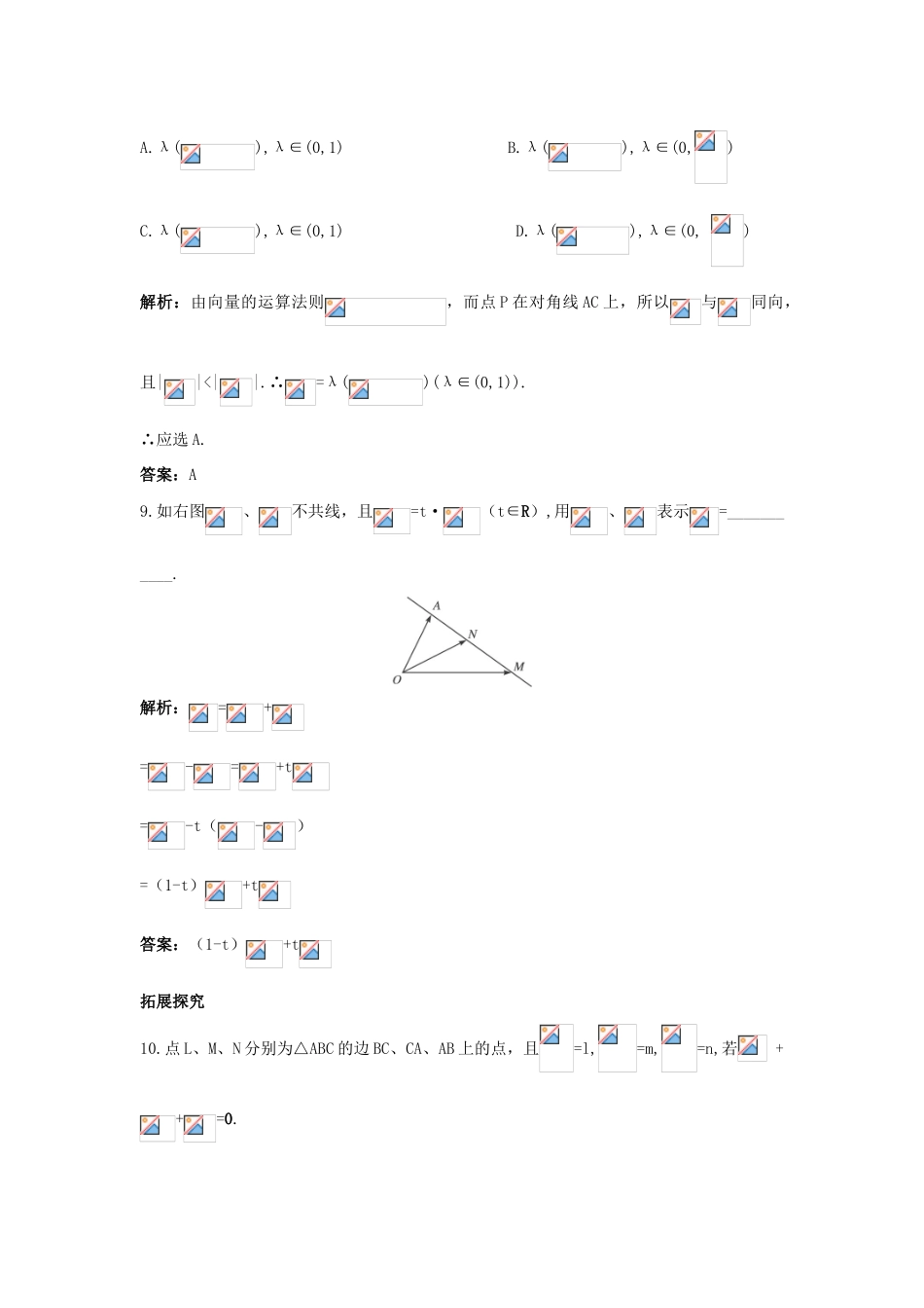 高中数学 第二章 平面向量 2.3 平面向量的基本定理及坐标表示 2.3.1 平面向量基本定理课后集训 新人教A版必修4-新人教A版高一必修4数学试题_第3页