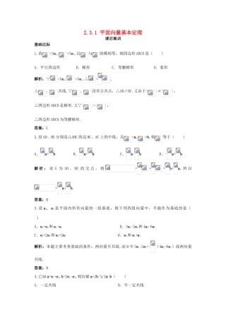 高中数学 第二章 平面向量 2.3 平面向量的基本定理及坐标表示 2.3.1 平面向量基本定理课后集训 新人教A版必修4-新人教A版高一必修4数学试题