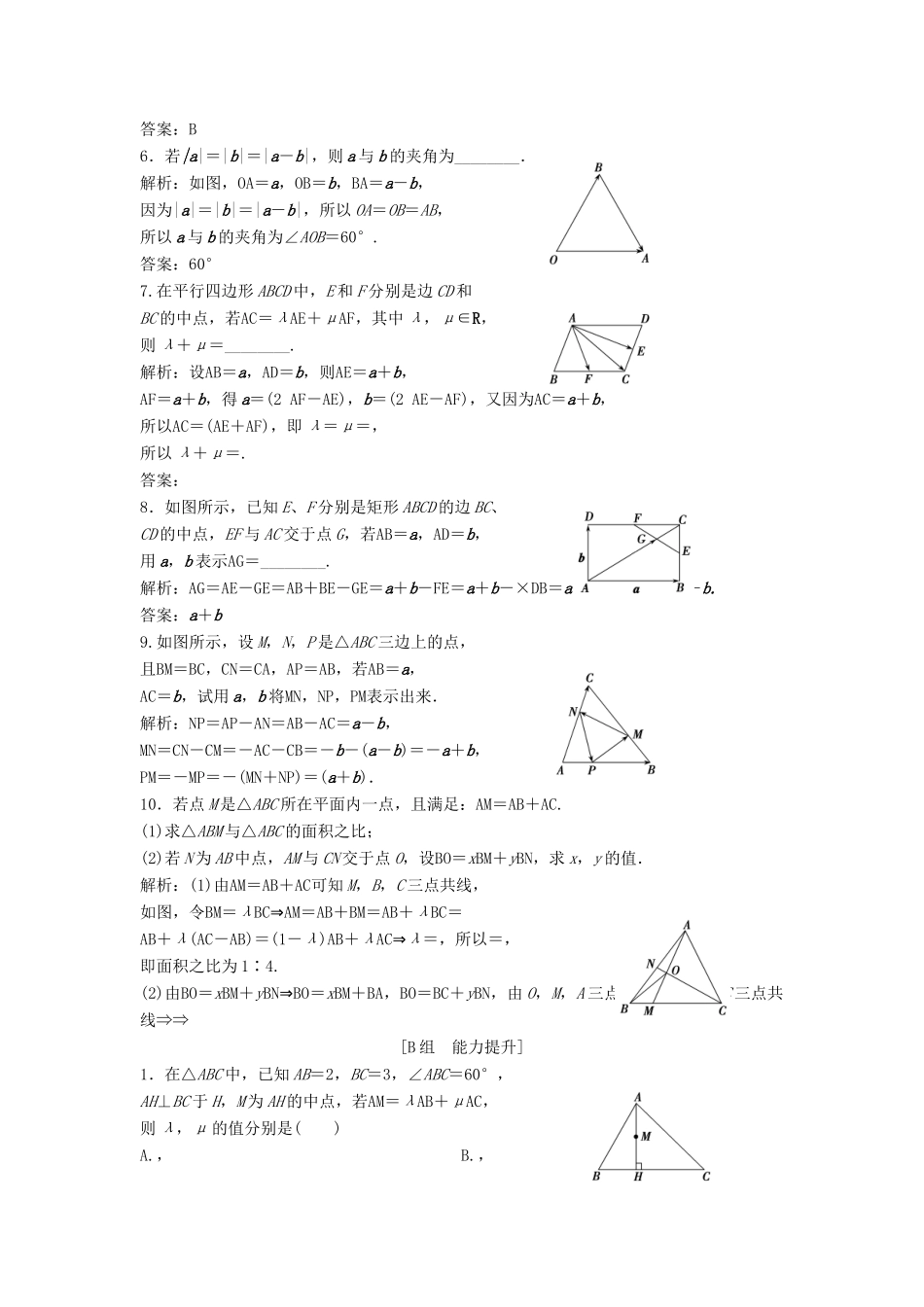 高中数学 第二章 平面向量 2.3 平面向量的基本定理及坐标表示 2.3.1 平面向量基本定理优化练习 新人教A版必修4-新人教A版高一必修4数学试题_第2页