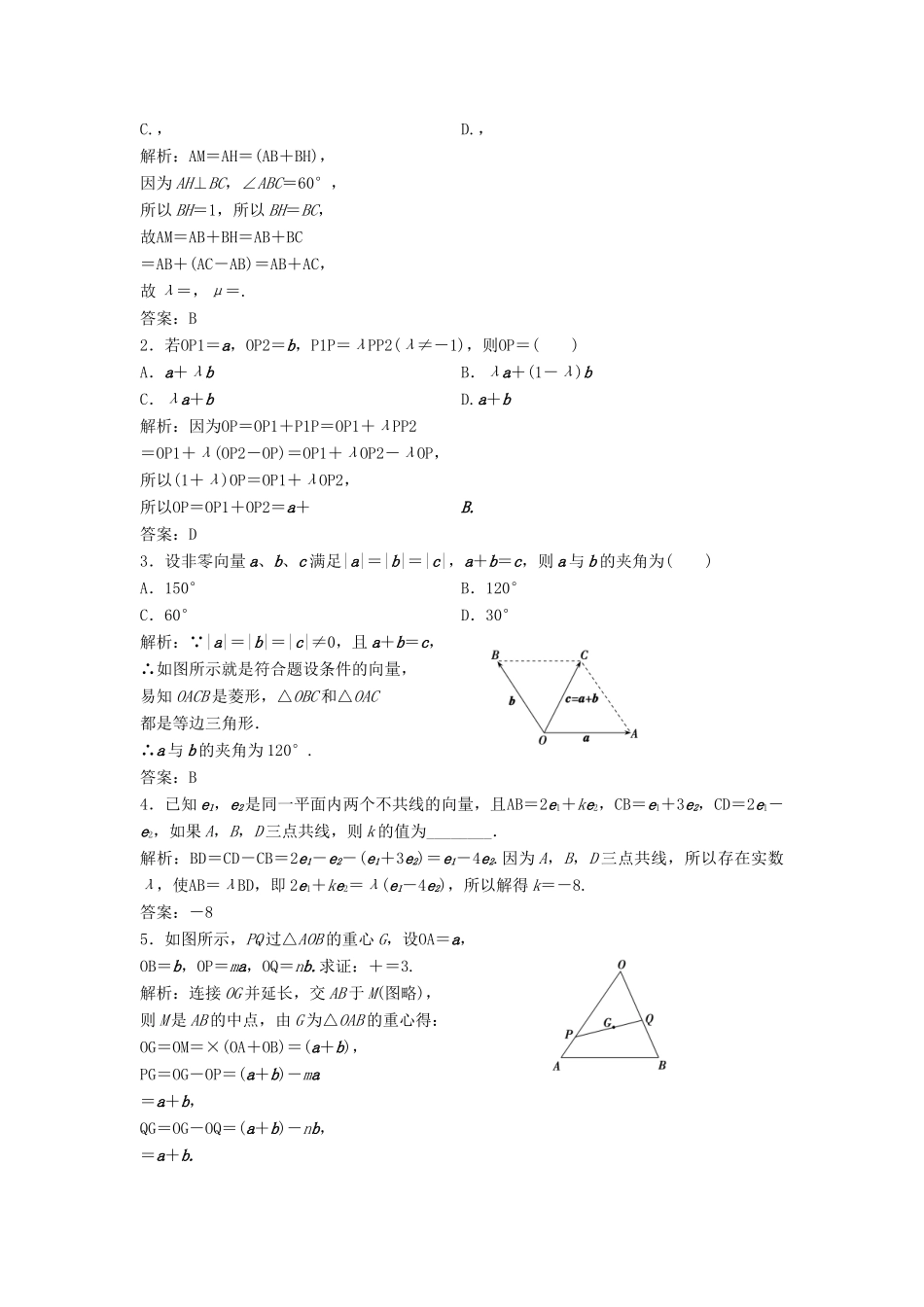 高中数学 第二章 平面向量 2.3 平面向量的基本定理及坐标表示 2.3.1 平面向量基本定理优化练习 新人教A版必修4-新人教A版高一必修4数学试题_第3页