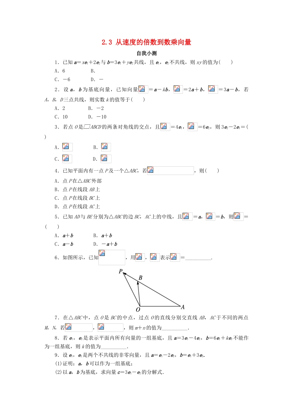 高中数学 第二章 平面向量 2.3 从速度的倍数到数乘向量（2）自我小测 北师大版必修4-北师大版高一必修4数学试题_第1页