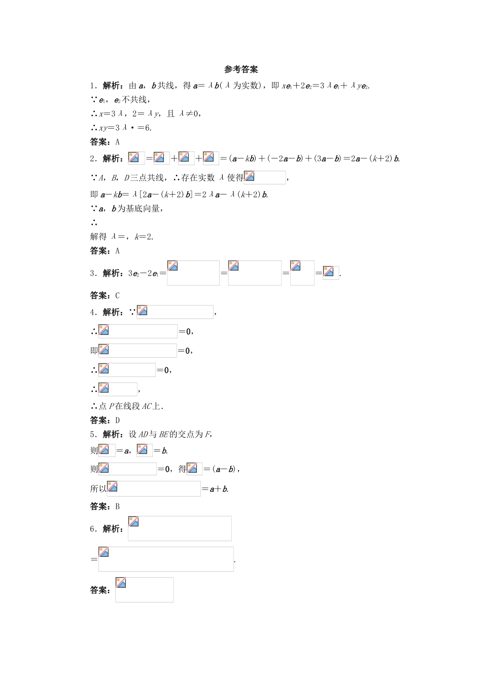 高中数学 第二章 平面向量 2.3 从速度的倍数到数乘向量（2）自我小测 北师大版必修4-北师大版高一必修4数学试题_第2页