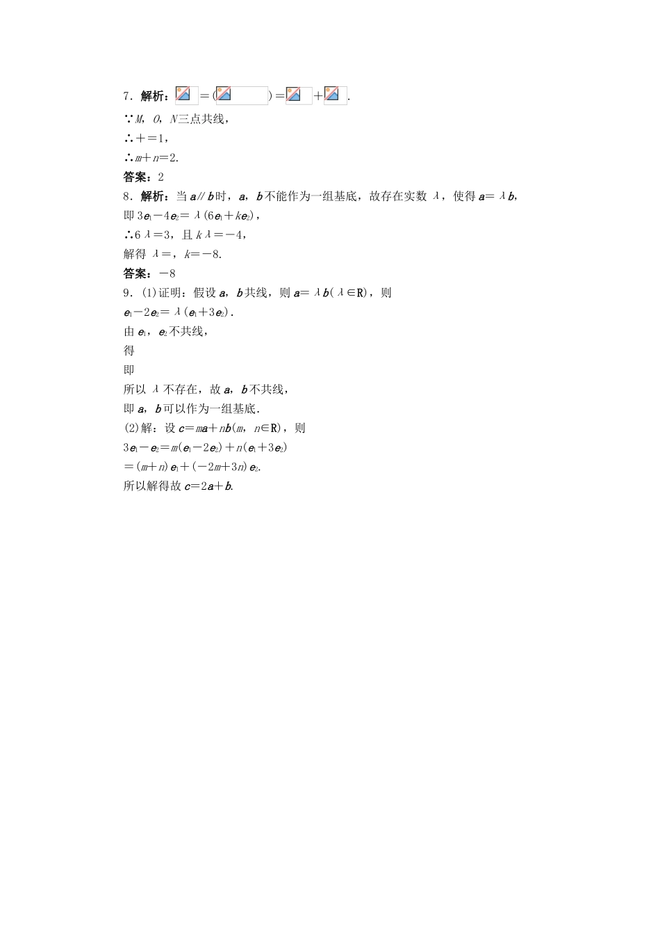 高中数学 第二章 平面向量 2.3 从速度的倍数到数乘向量（2）自我小测 北师大版必修4-北师大版高一必修4数学试题_第3页