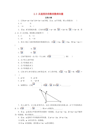 高中数学 第二章 平面向量 2.3 从速度的倍数到数乘向量（2）自我小测 北师大版必修4-北师大版高一必修4数学试题