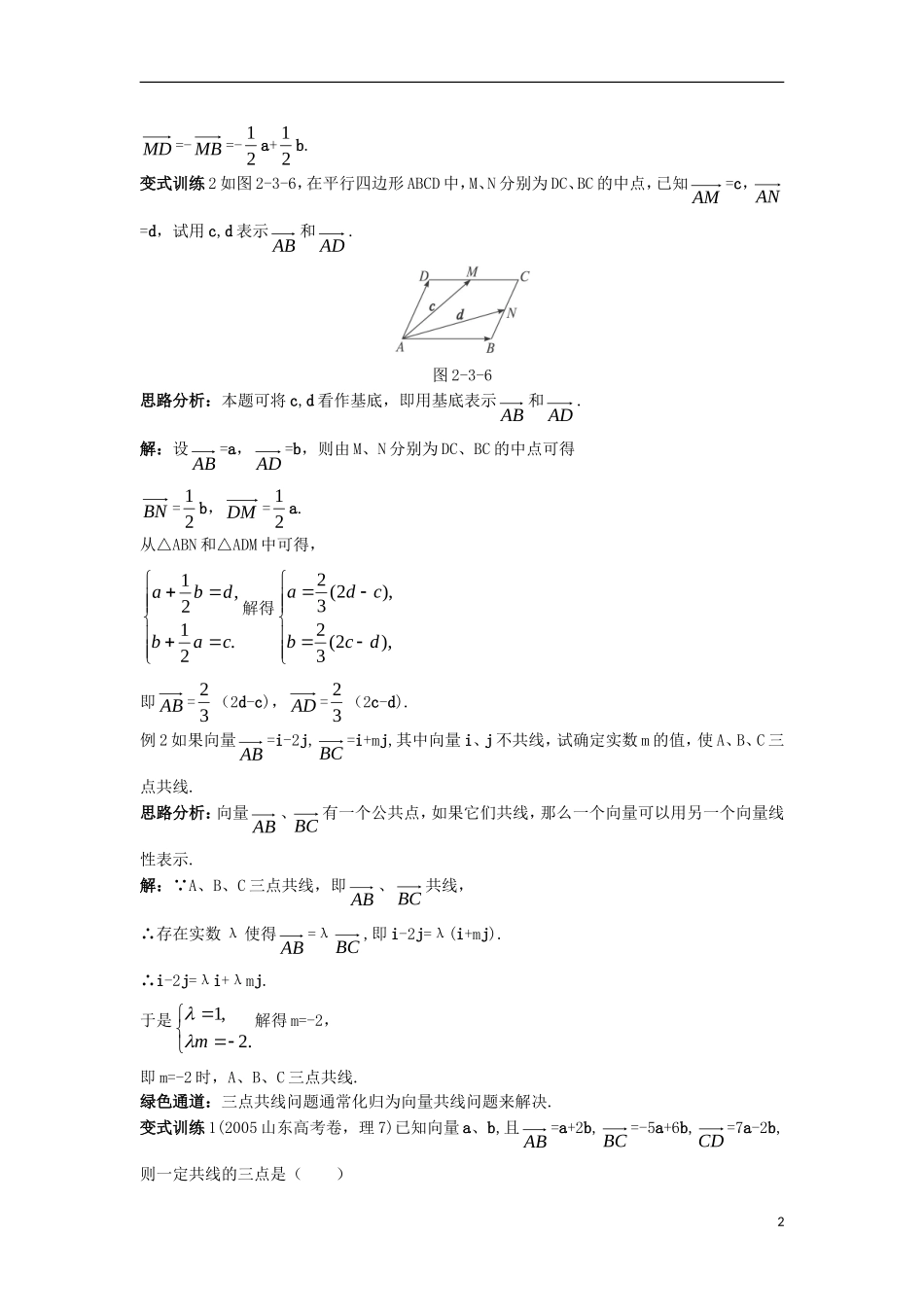 高中数学 第二章 平面向量 2.3 从速度的倍数到数乘向量例题与探究（含解析）北师大版必修4-北师大版高一必修4数学试题_第2页