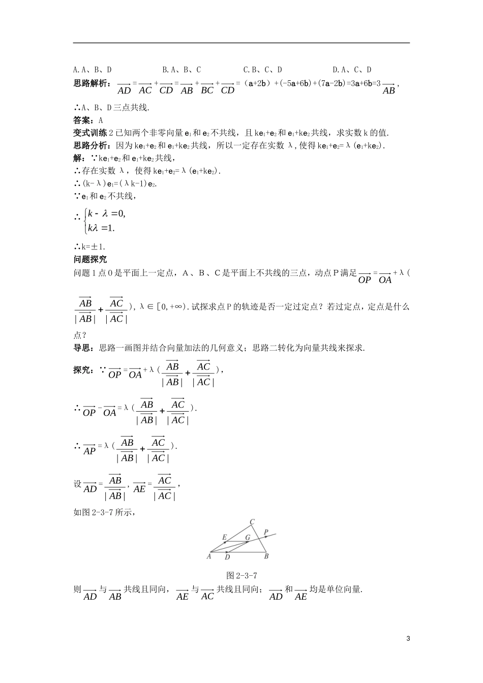 高中数学 第二章 平面向量 2.3 从速度的倍数到数乘向量例题与探究（含解析）北师大版必修4-北师大版高一必修4数学试题_第3页