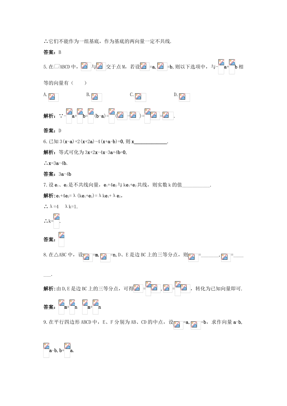 高中数学 第二章 平面向量 2.3 从速度的倍数到数乘向量课后导练 北师大版必修4-北师大版高一必修4数学试题_第2页