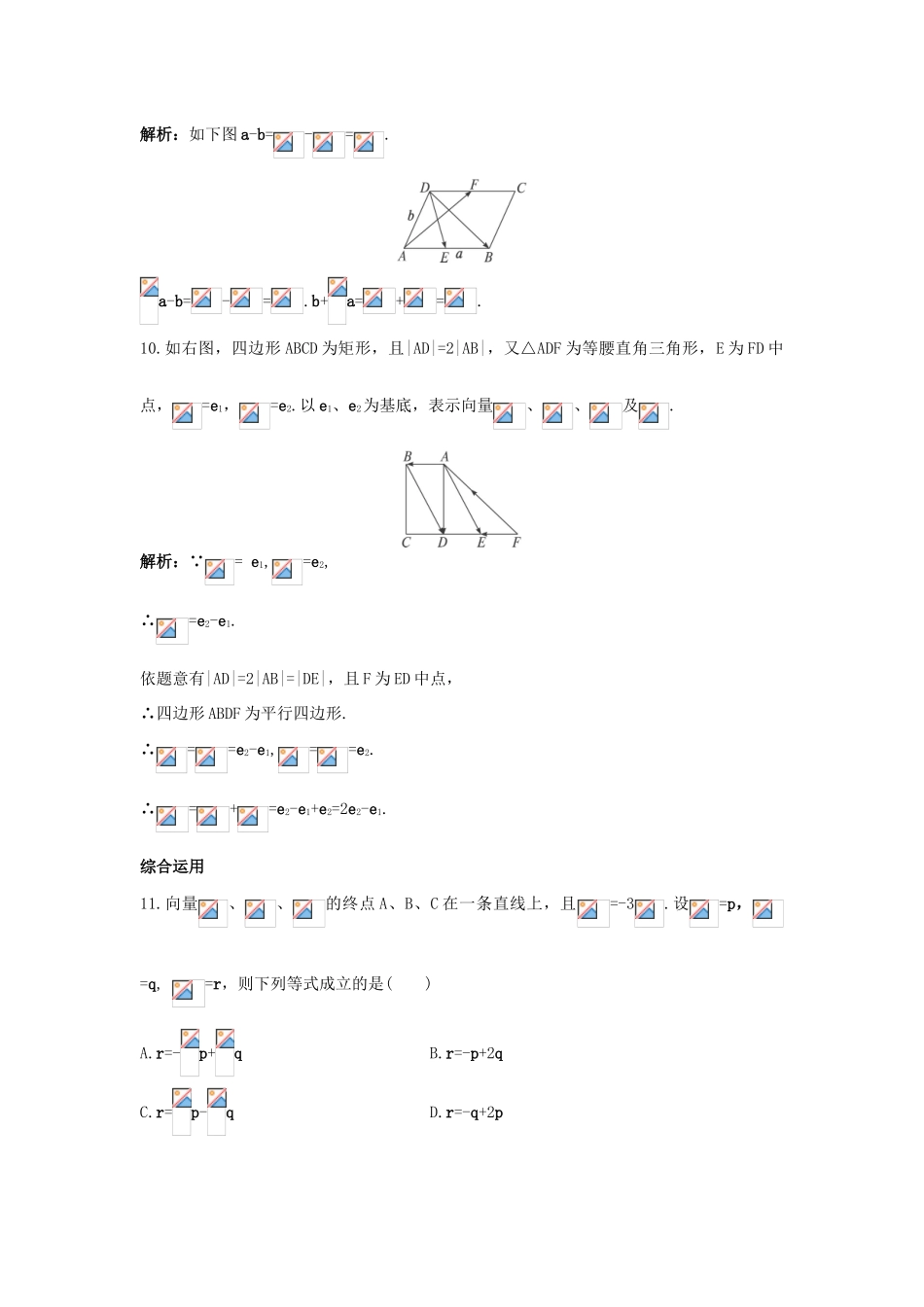 高中数学 第二章 平面向量 2.3 从速度的倍数到数乘向量课后导练 北师大版必修4-北师大版高一必修4数学试题_第3页