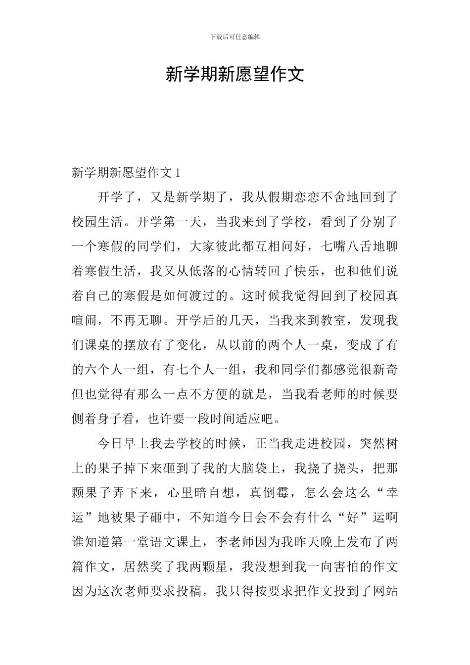 新学期新愿望作文_第1页