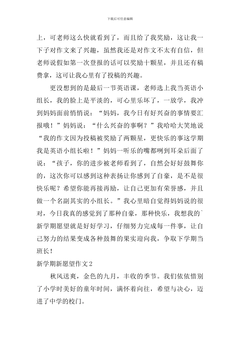 新学期新愿望作文_第2页