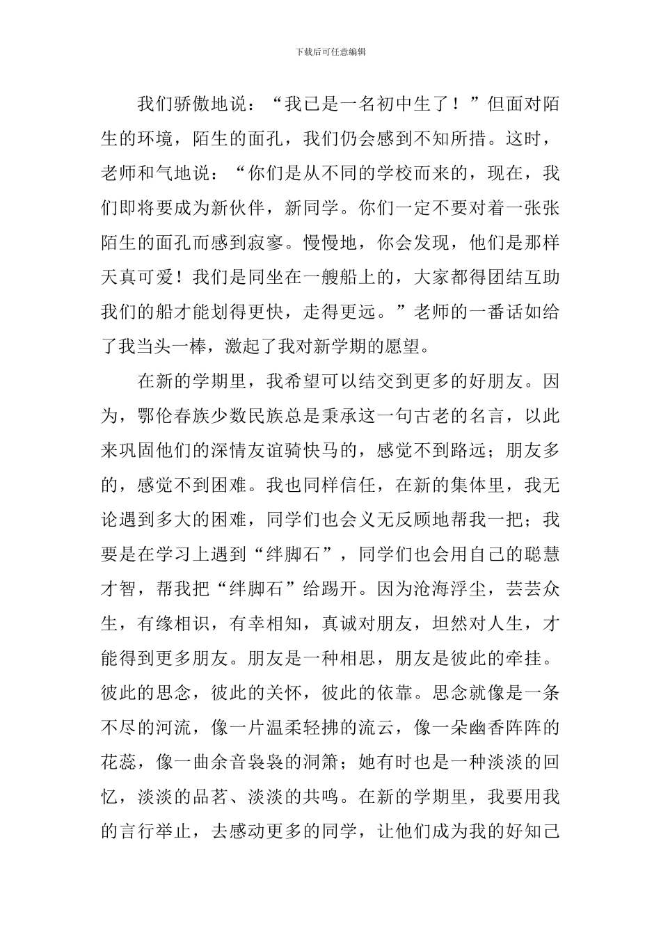 新学期新愿望作文_第3页