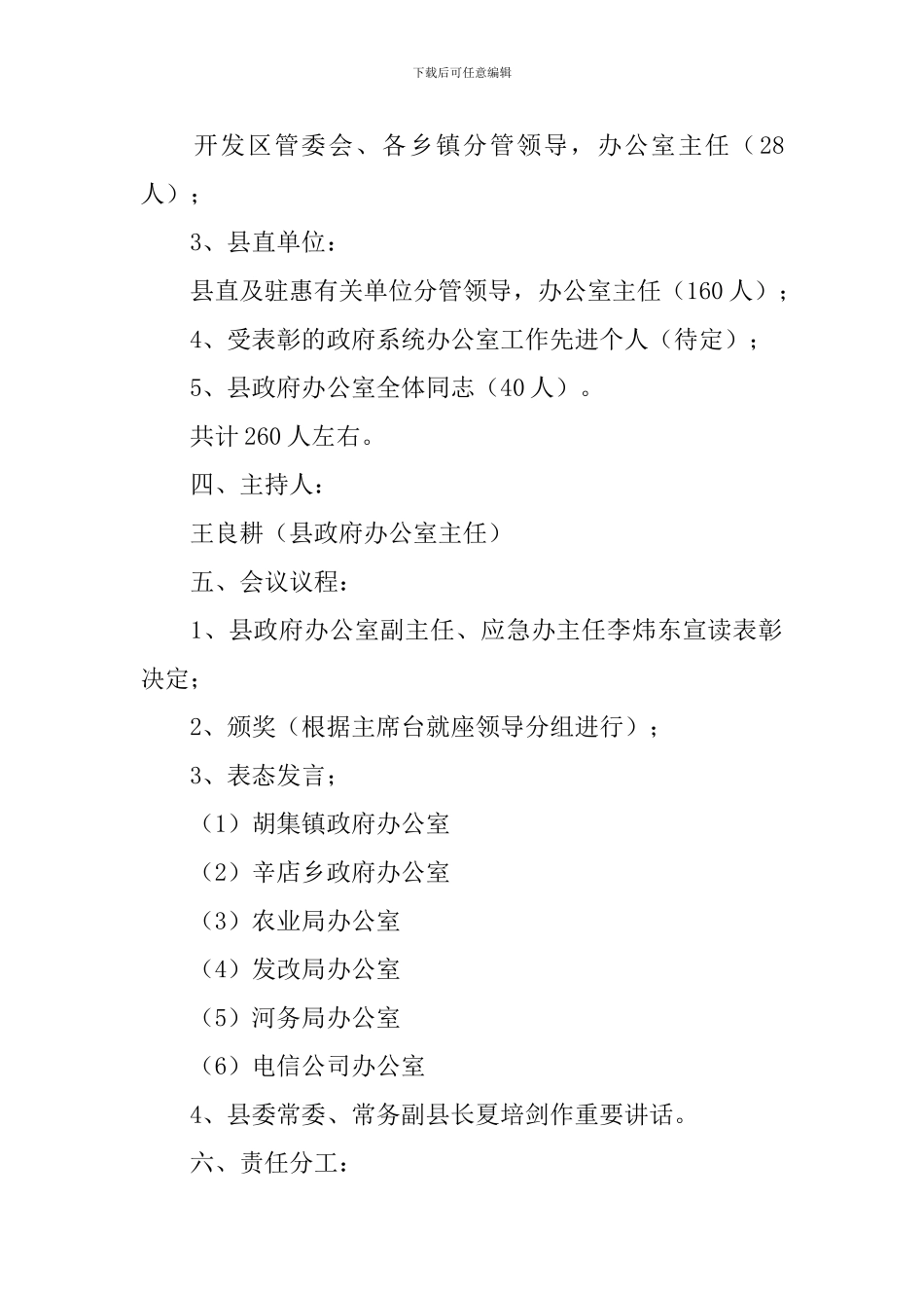 会议筹备方案范文汇总10篇_第2页