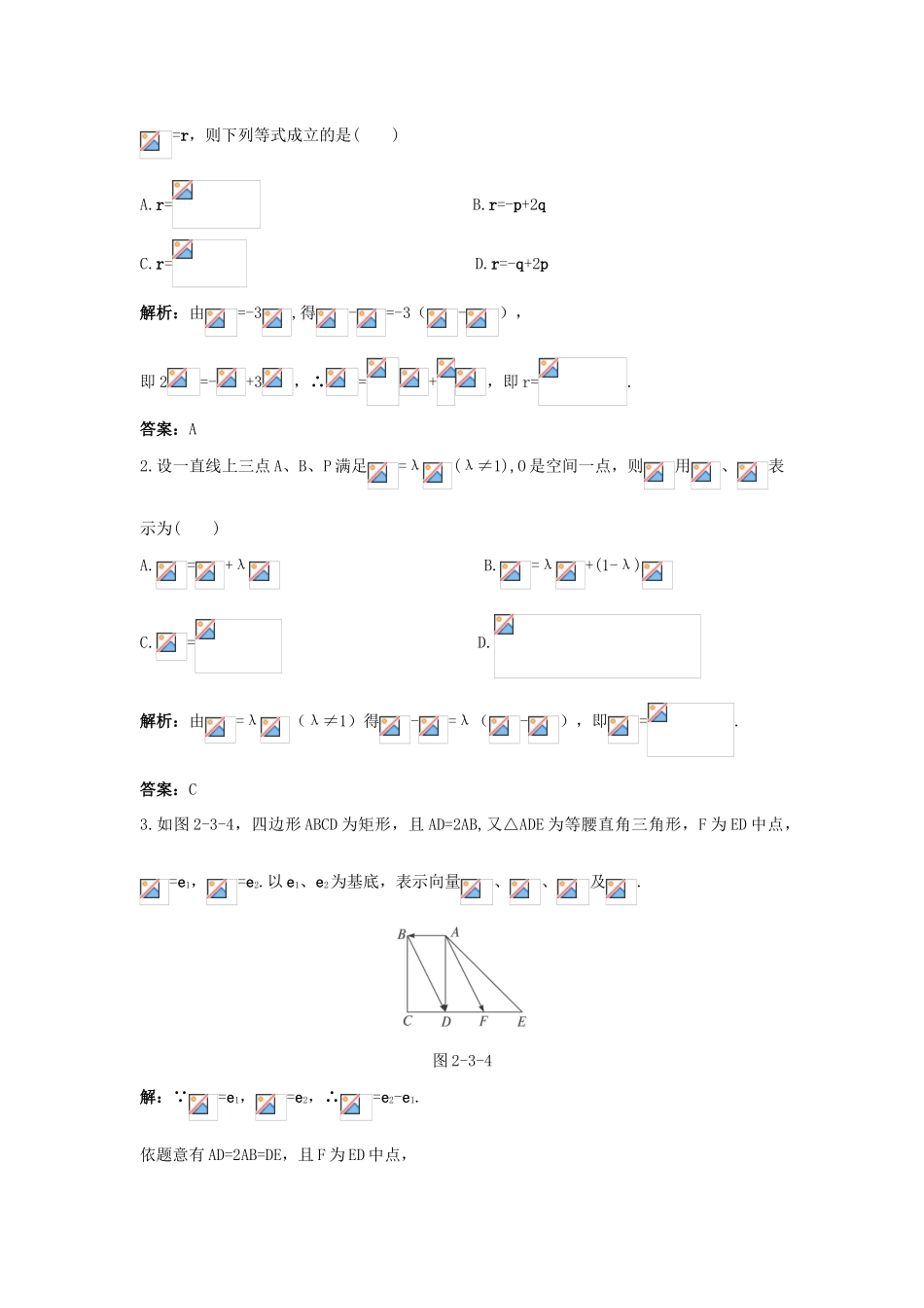 高中数学 第二章 平面向量 2.3 从速度的倍数到数乘向量 2.3.2 平面向量基本定理优化训练 北师大版必修4-北师大版高一必修4数学试题_第3页