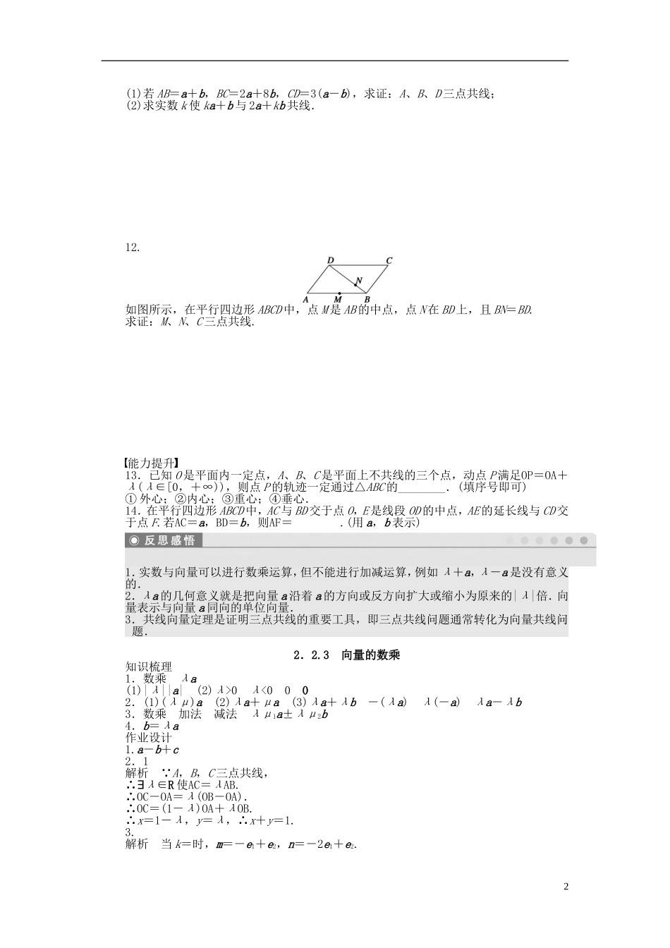高中数学 第二章 平面向量 2.2.3 向量的数乘课时训练（含解析）苏教版必修4-苏教版高一必修4数学试题_第2页