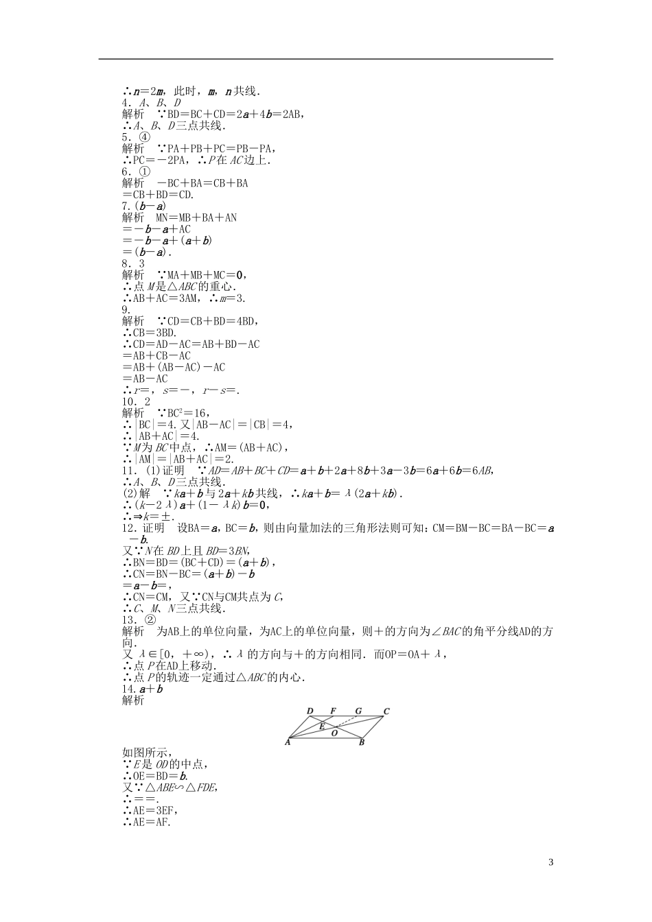 高中数学 第二章 平面向量 2.2.3 向量的数乘课时训练（含解析）苏教版必修4-苏教版高一必修4数学试题_第3页