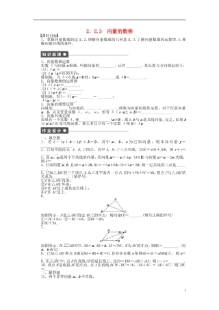 高中数学 第二章 平面向量 2.2.3 向量的数乘课时训练（含解析）苏教版必修4-苏教版高一必修4数学试题