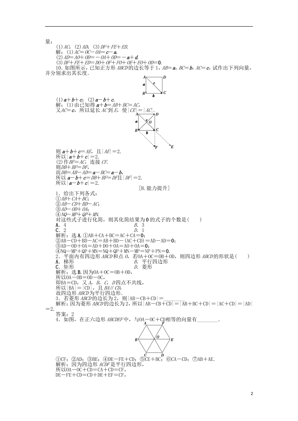 高中数学 第二章 平面向量 2.2向量的减法 训练案知能提升 新人教A版必修4-新人教A版高一必修4数学试题_第2页