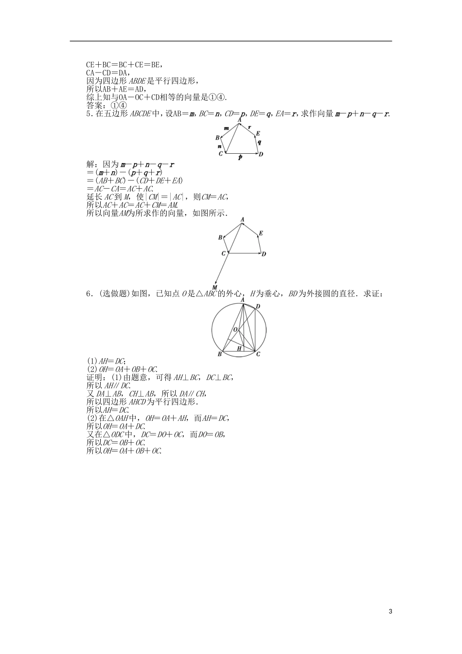 高中数学 第二章 平面向量 2.2向量的减法 训练案知能提升 新人教A版必修4-新人教A版高一必修4数学试题_第3页