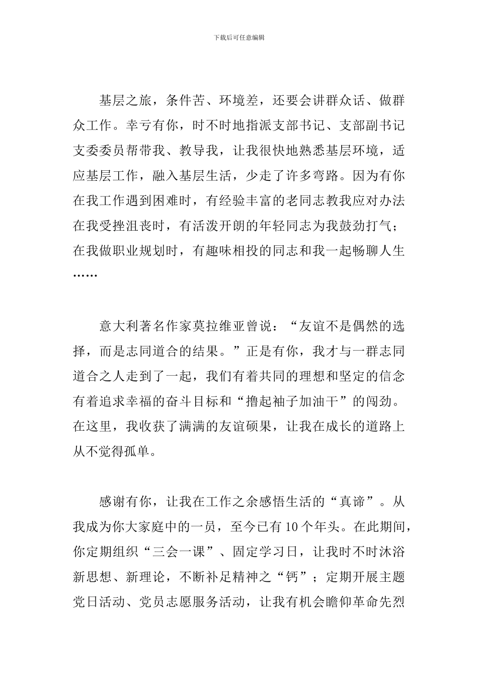 2024年我加入中国共产党的初心使命文本_第2页