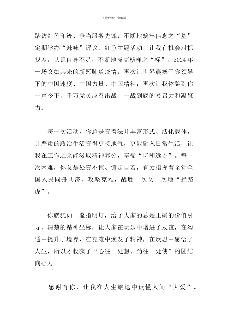 2024年我加入中国共产党的初心使命文本_第3页