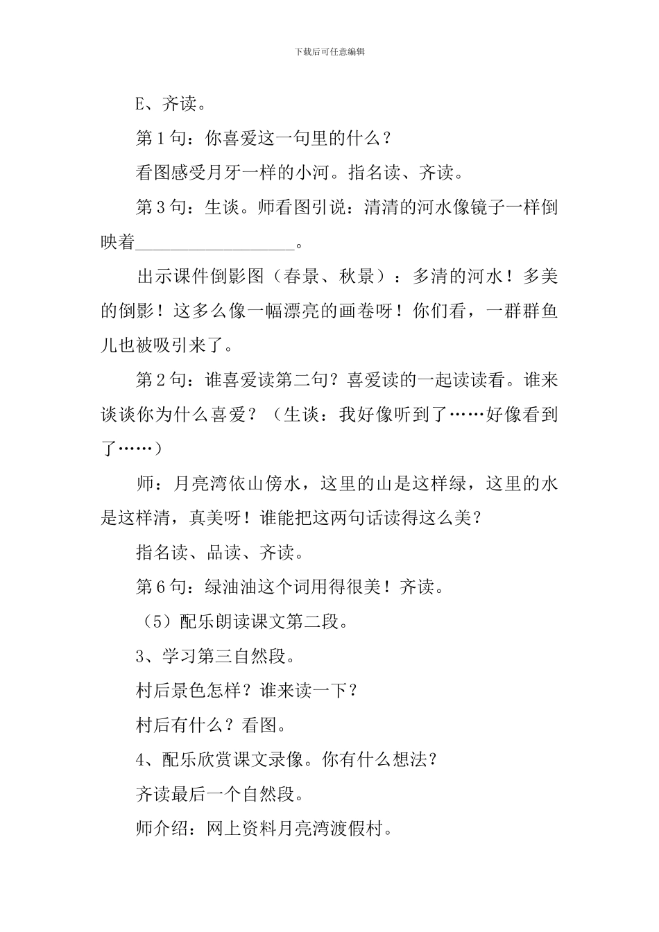 小学二年级语文《月亮湾》教案5篇_第3页