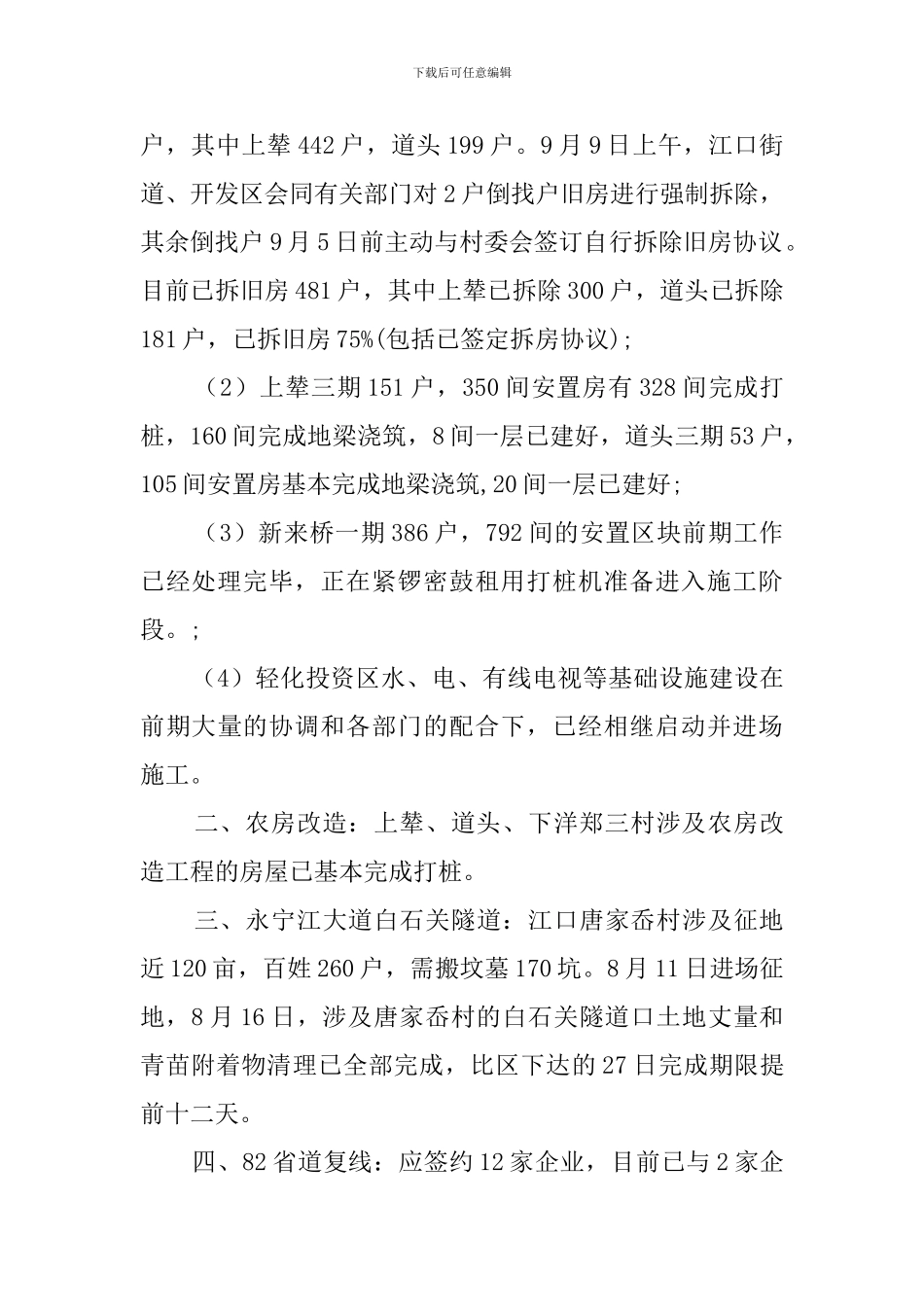 重点工程汇报材料_第2页